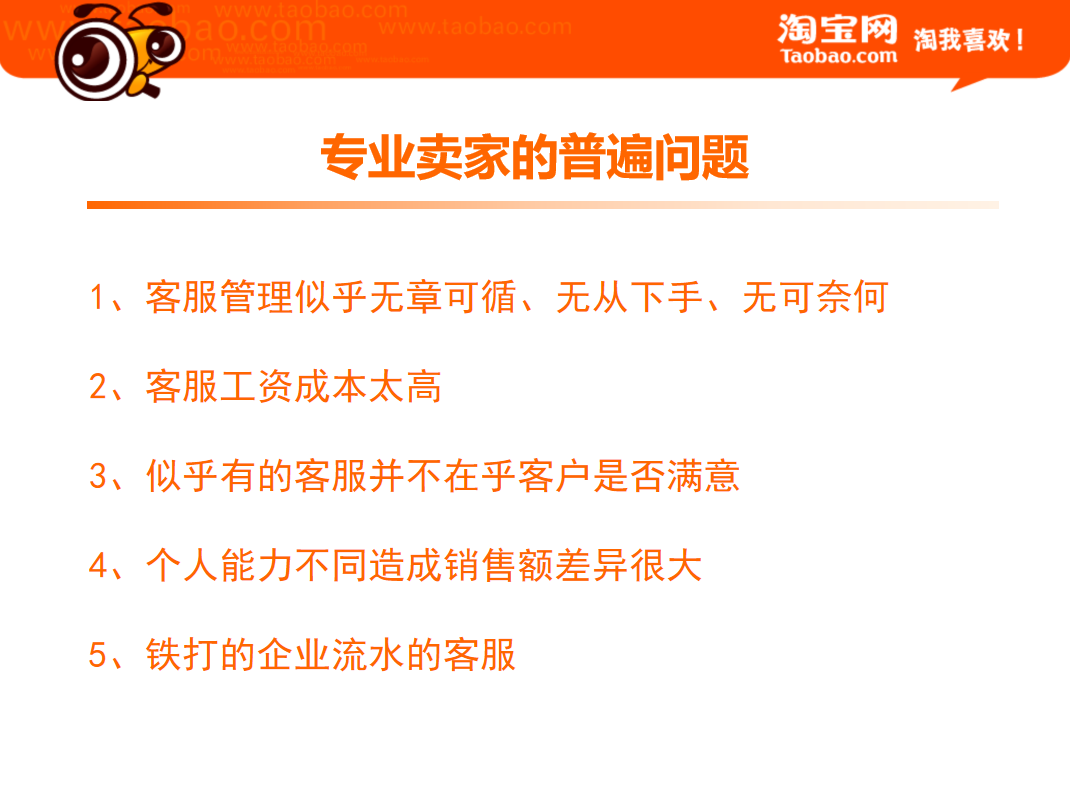 图片[2]-【淘宝】如何打造金牌客服团队_电商运营教程-小栈资源网