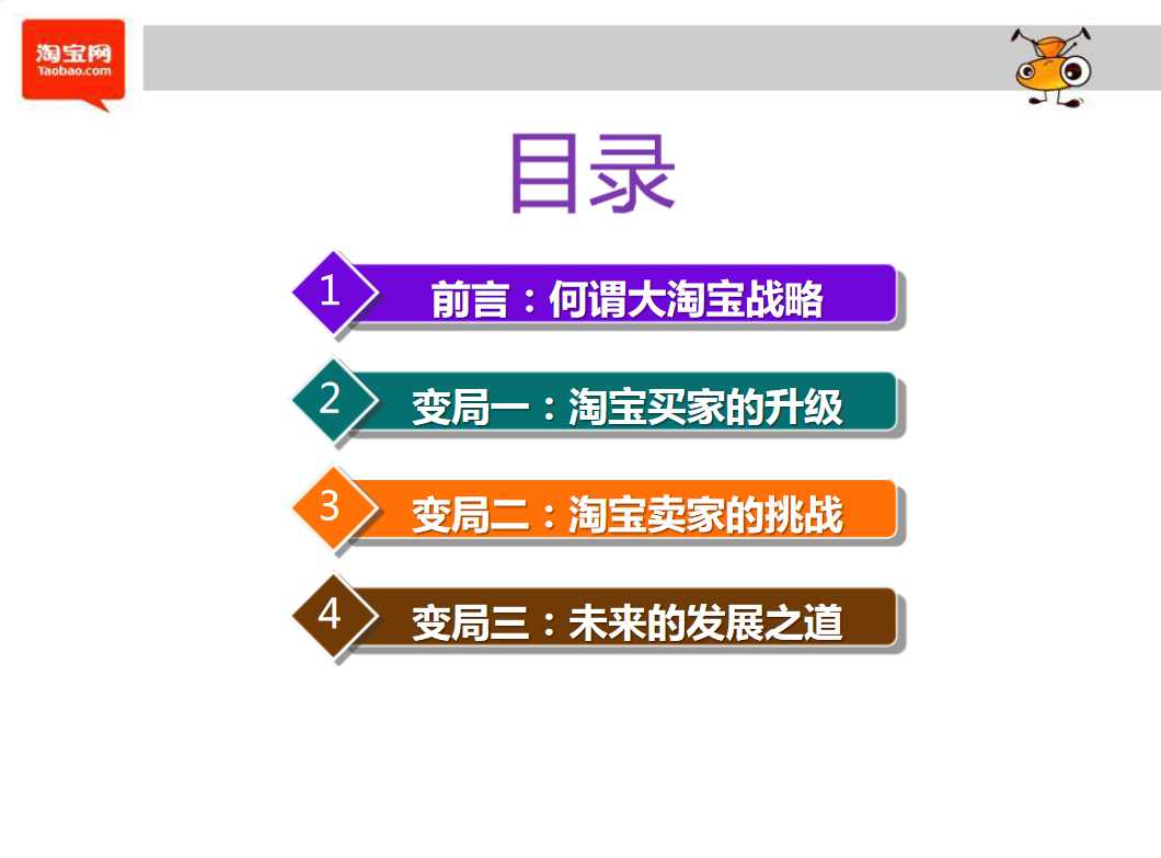 图片[2]-大淘宝战略_电商运营教程-小栈资源网