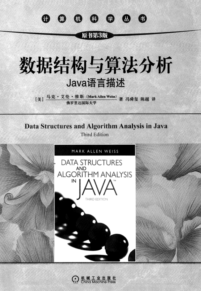 数据结构与算法分析+java语言描述_数据结构教程-小栈资源网