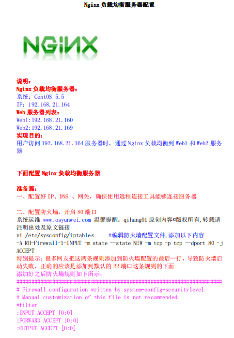 Nginx负载均衡服务器配置_服务器教程-小栈资源网