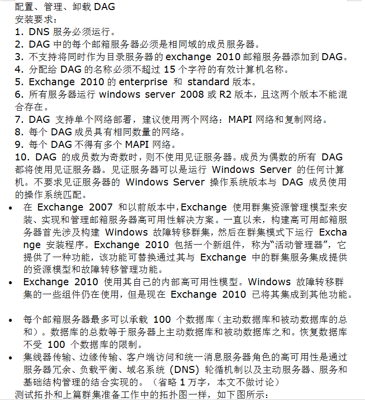 Exchange_2010_DAG配置_服务器教程-小栈资源网