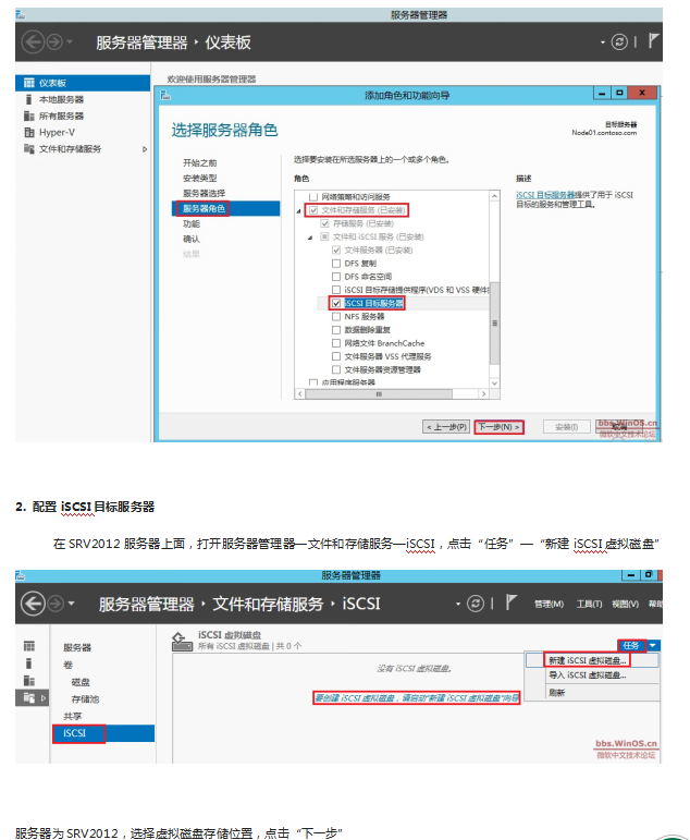 图片[2]-Windows Server 2012 iSCSI目标服务器功能测试_服务器教程-小栈资源网