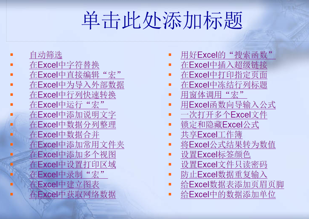 图片[2]-一套价值8800元的EXCEL教程包你一学就会_电脑办公教程-小栈资源网