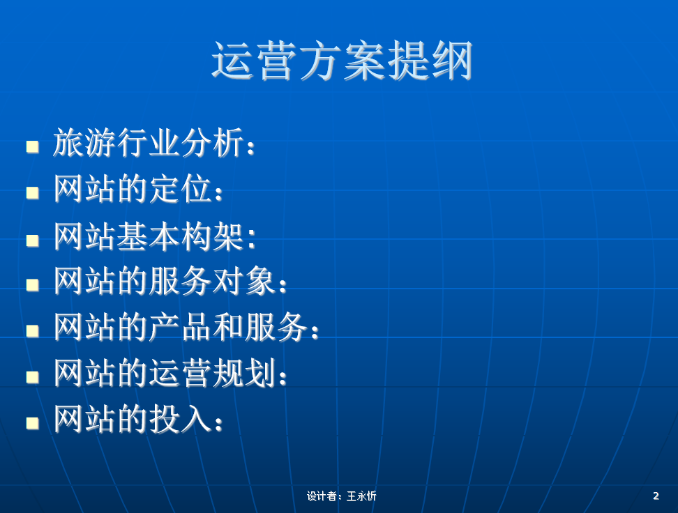 图片[2]-行业网站运营方案（旅游行业）_网络营销教程-小栈资源网