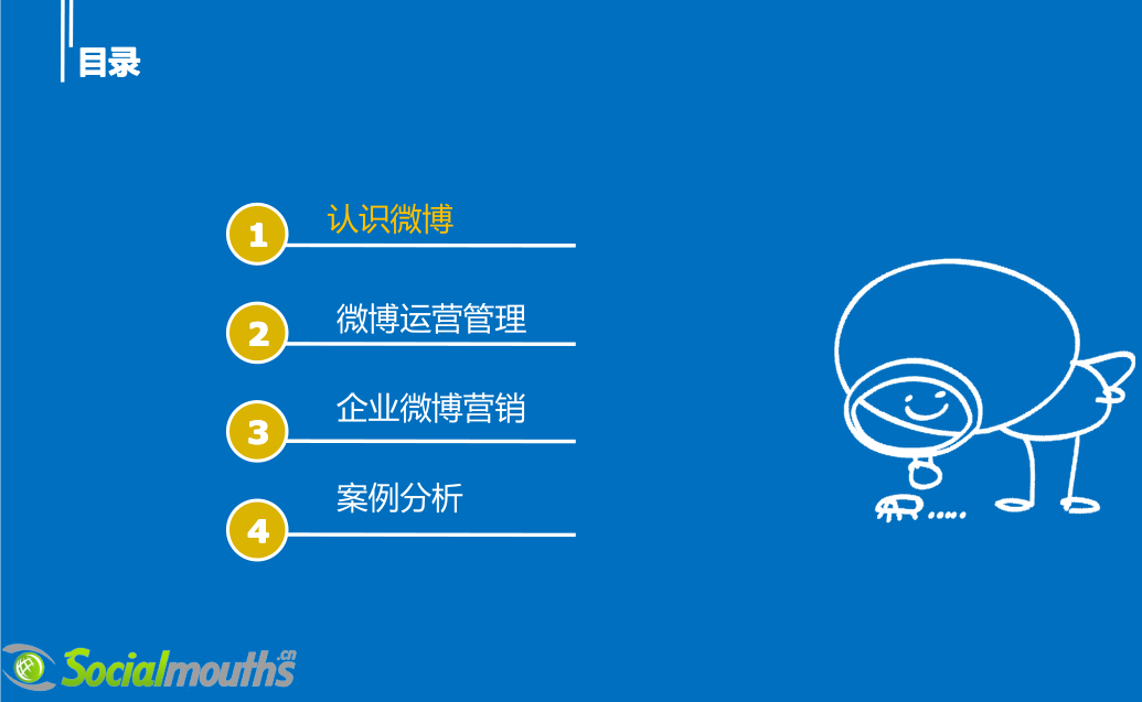 图片[2]-微博内容运营与微博营销_网络营销教程-小栈资源网