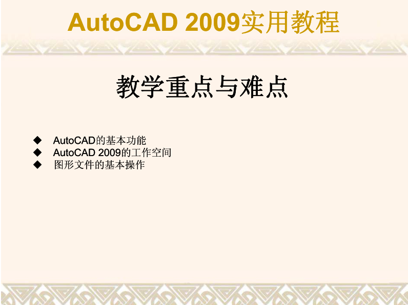 图片[2]-AutoCAD 2009实用教程_美工教程-小栈资源网