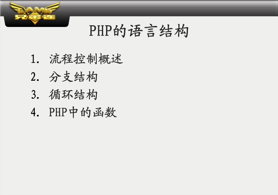 图片[2]-PHP的语言结构_PHP教程-小栈资源网