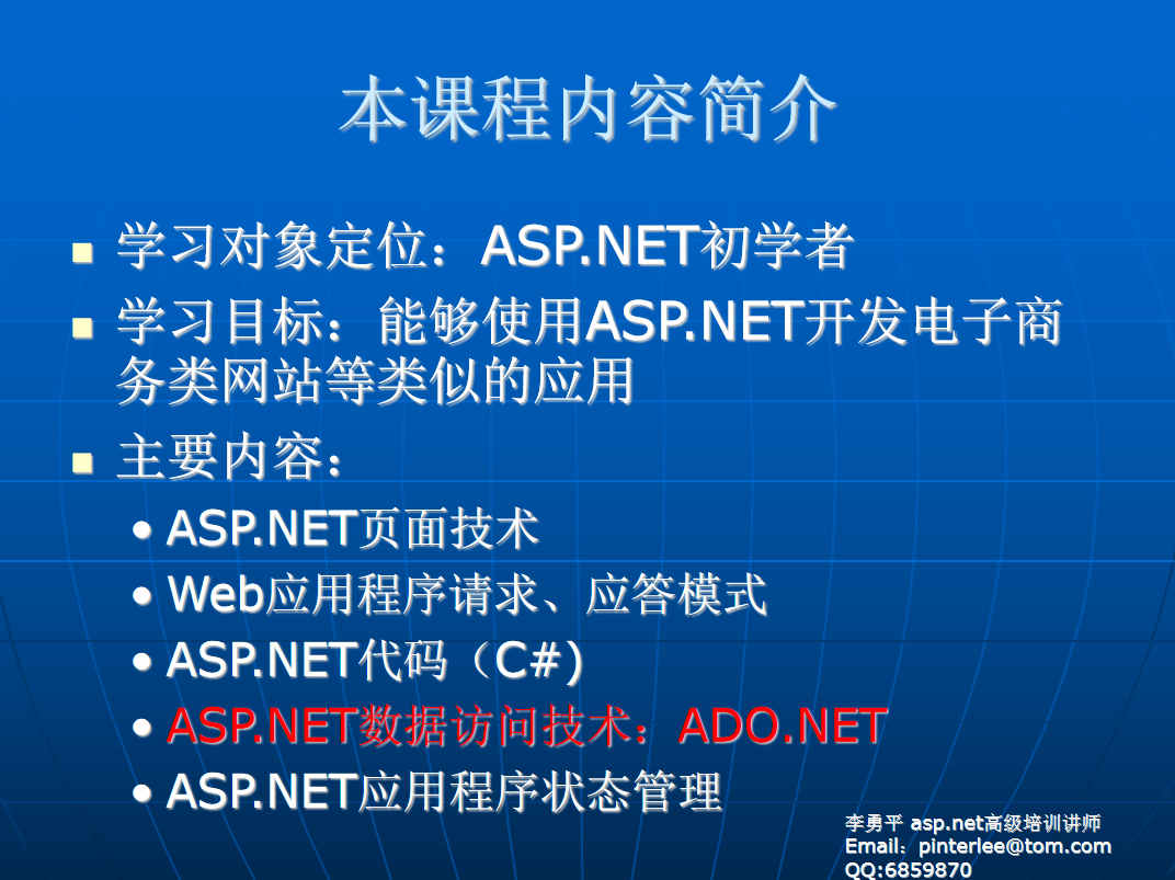 图片[2]-李勇平ASP.NET2.0（C#） 基础教程PPT（完整版）_NET教程-小栈资源网