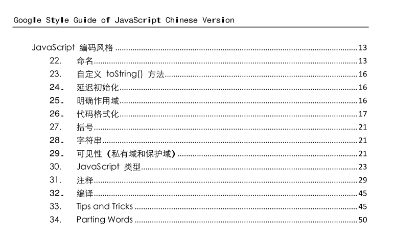 图片[2]-Google javascript 编码规范指南 中文PDF版_前端开发教程-小栈资源网