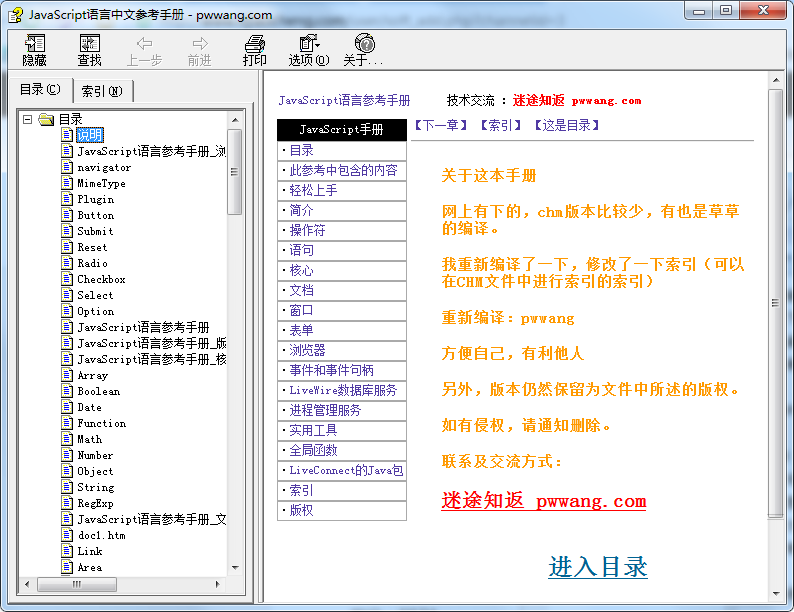 图片[2]-微软官方的Jscript参考手册+javascript语言中文参考手册_前端开发教程-小栈资源网