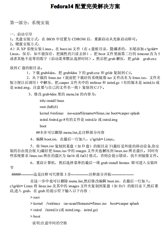 Fedora14配置完美解决方案 中文PDF_操作系统教程-小栈资源网