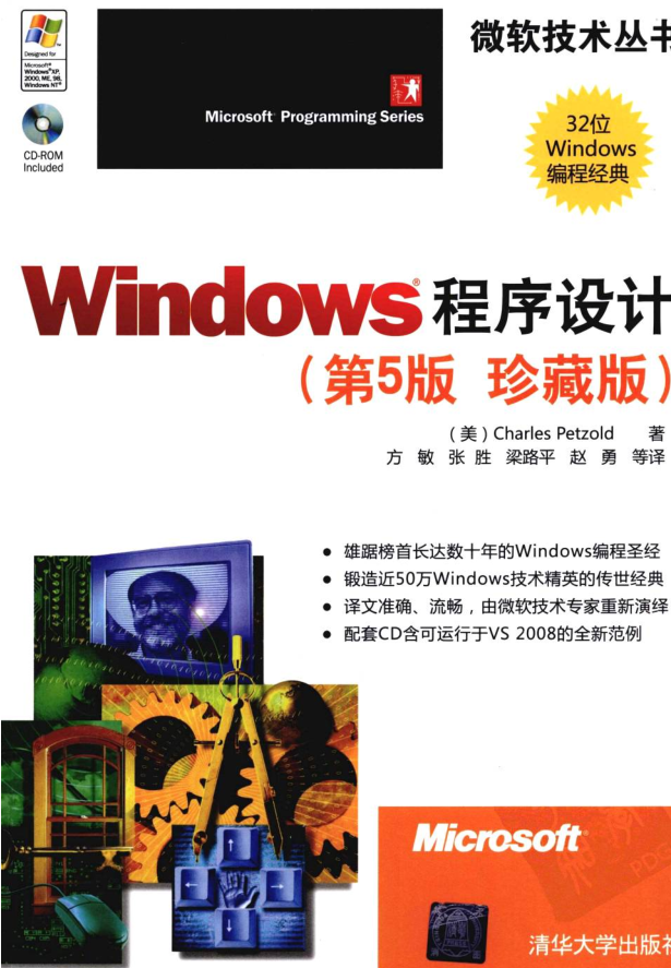 Windows程序设计(第5版珍藏版)_操作系统教程-小栈资源网