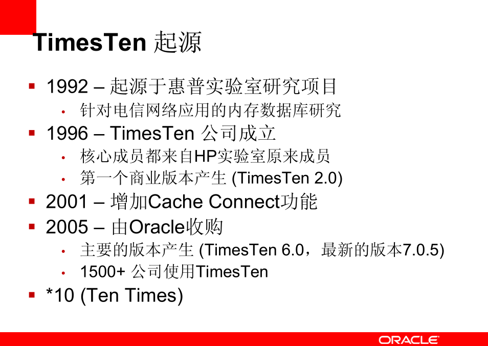 图片[2]-Oracle内存数据库TimesTen产品与技术概述（PDF版）_数据库教程-小栈资源网