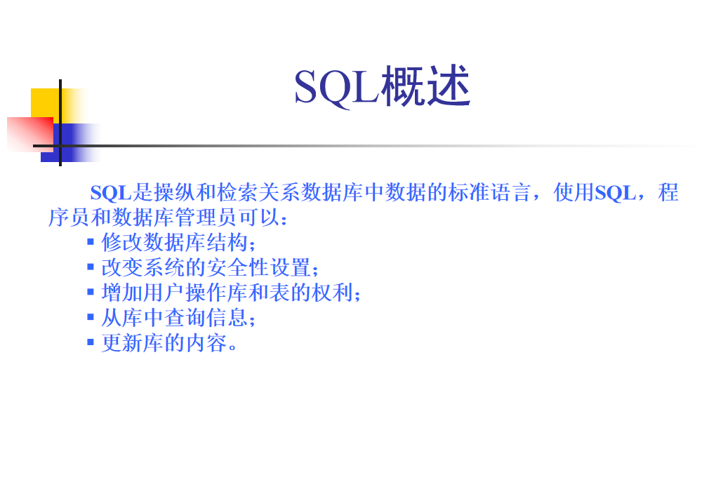 图片[2]-SQL语言课件_数据库教程-小栈资源网