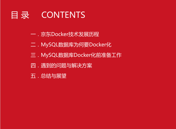 图片[2]-京东MySQL数据库Docker化最佳实践_数据库教程-小栈资源网