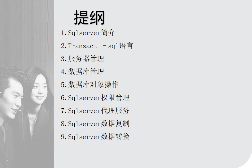 图片[2]-sqlserver培训资料_数据库教程-小栈资源网