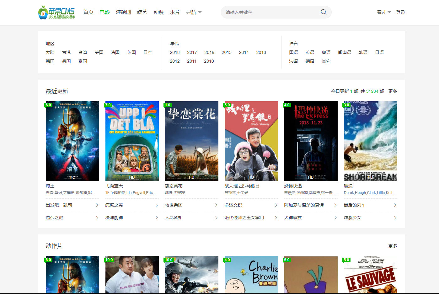 图片[2]-苹果cmsv10绿白简洁风格响应式模板 PC+WAP自适应-小栈资源网