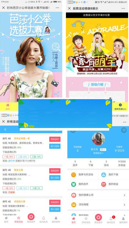 图片[2]-功能模块 螃蟹投票V1.8.5 原版_源码下载-小栈资源网