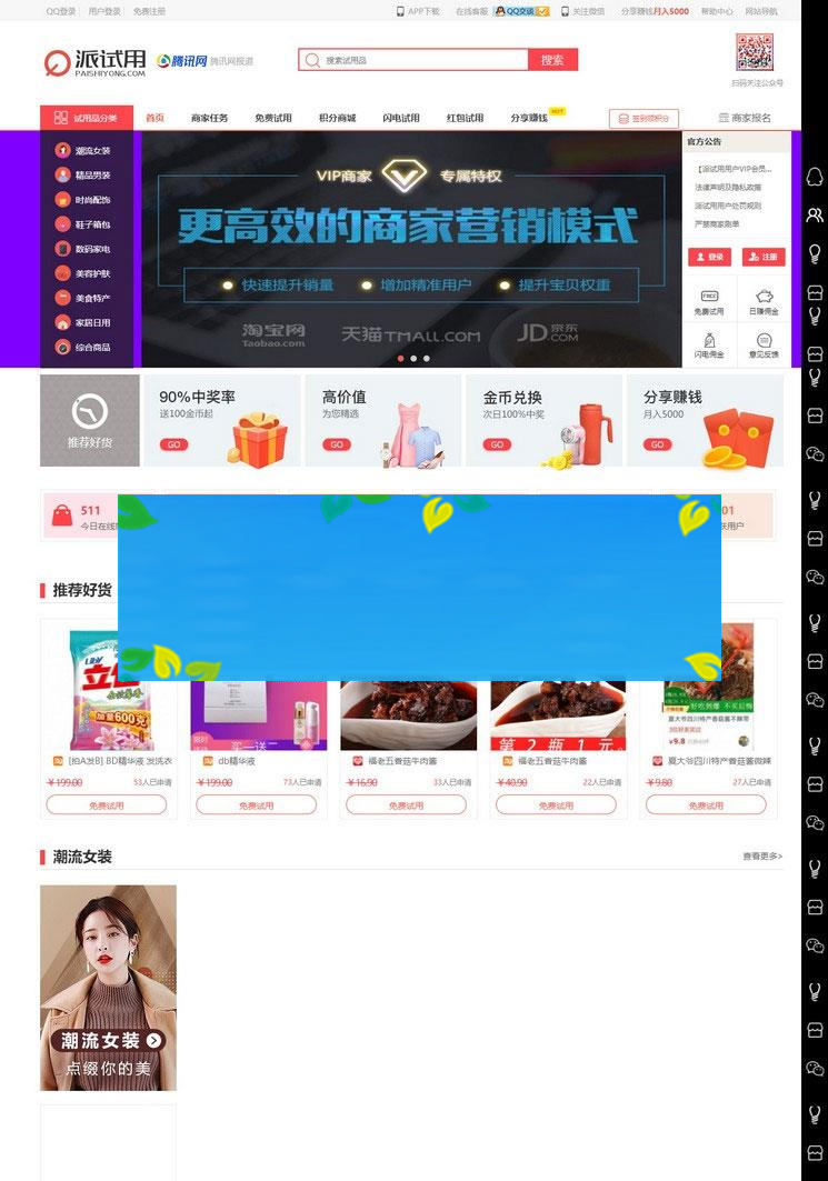 图片[1]-ThinkPHP仿每推推51领啦试客系统源码 PC+WAP+APP原生代码 自带5套精美模板_源码下载-小栈资源网