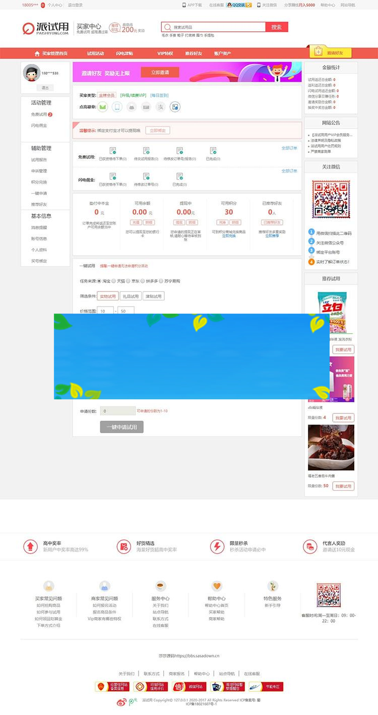 图片[2]-ThinkPHP仿每推推51领啦试客系统源码 PC+WAP+APP原生代码 自带5套精美模板_源码下载-小栈资源网