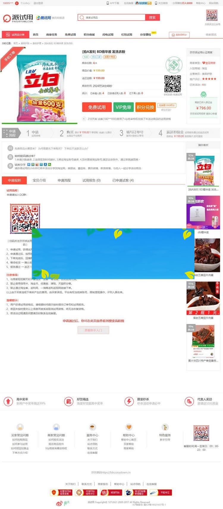 图片[3]-ThinkPHP仿每推推51领啦试客系统源码 PC+WAP+APP原生代码 自带5套精美模板_源码下载-小栈资源网