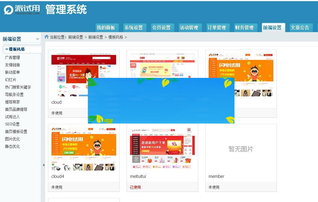 图片[4]-ThinkPHP仿每推推51领啦试客系统源码 PC+WAP+APP原生代码 自带5套精美模板_源码下载-小栈资源网