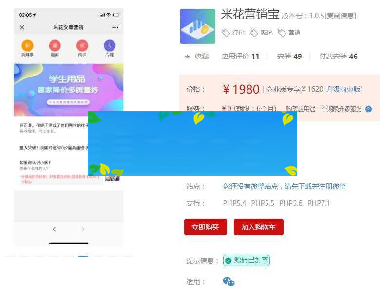 图片[1]-功能模块 米花营销宝1.0.5_源码下载-小栈资源网