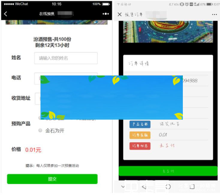 图片[1]-通用功能模块 产品预售V1.0.0 开源版_源码下载-小栈资源网