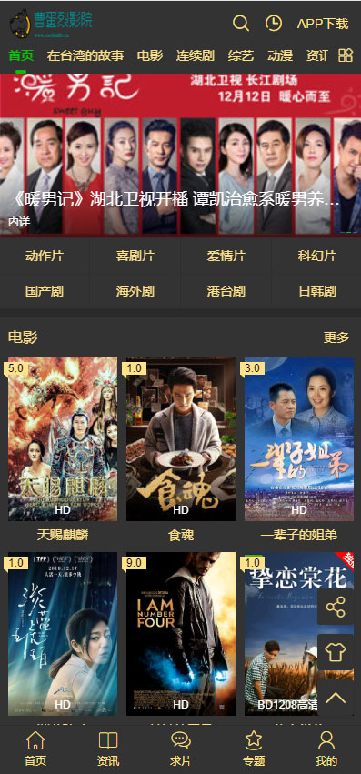 图片[1]-苹果cmsv10大气黑色风格响应式模板 PC+WAP自适应-小栈资源网