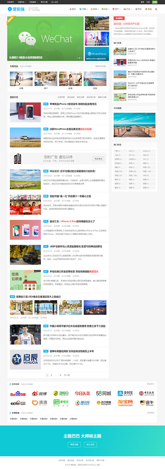 图片[1]-WordPress响应式自媒体资讯主题下载 主题巴巴爱前端-小栈资源网