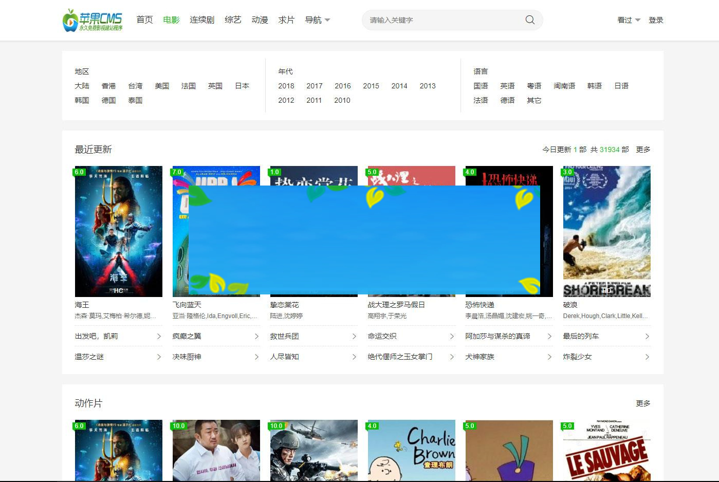 图片[1]-苹果cmsv10绿白简洁风格响应式模板 PC+WAP自适应_源码下载-小栈资源网