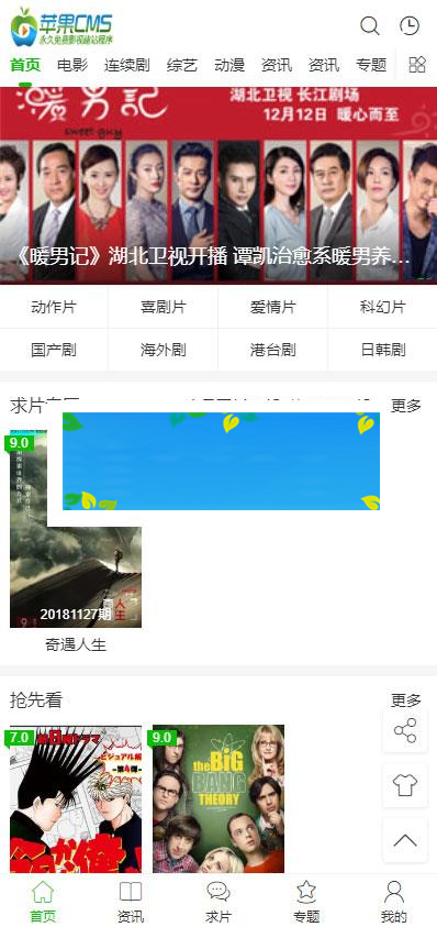图片[2]-苹果cmsv10绿白简洁风格响应式模板 PC+WAP自适应_源码下载-小栈资源网