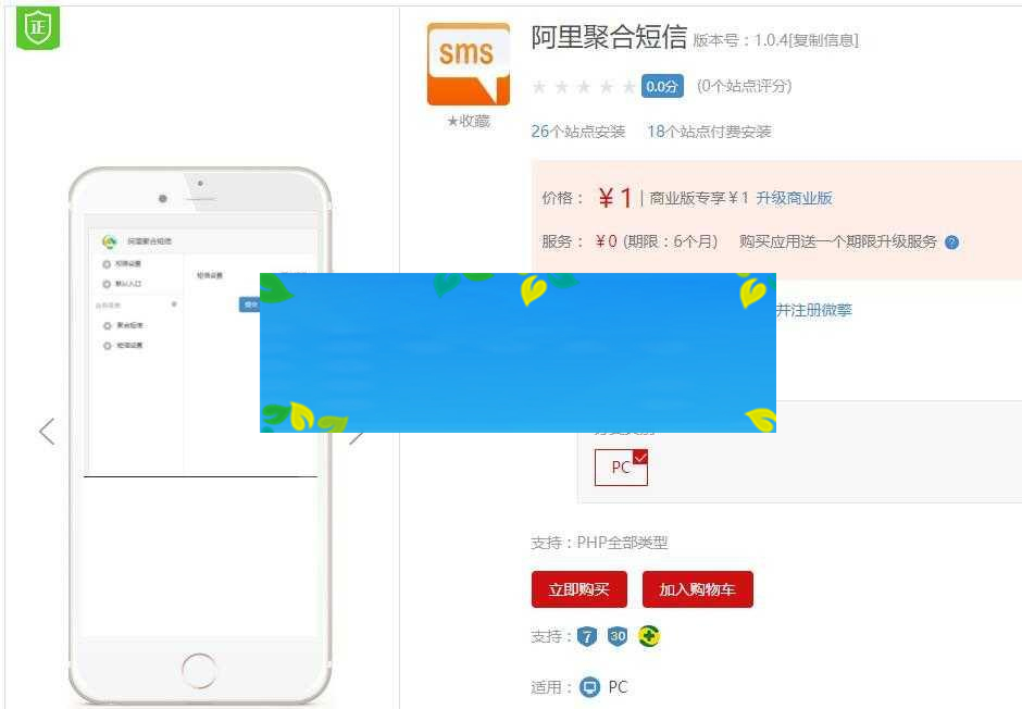 图片[1]-通用功能模块 阿里聚合短信V1.0.4 开源版 配合永和首页使用_源码下载-小栈资源网