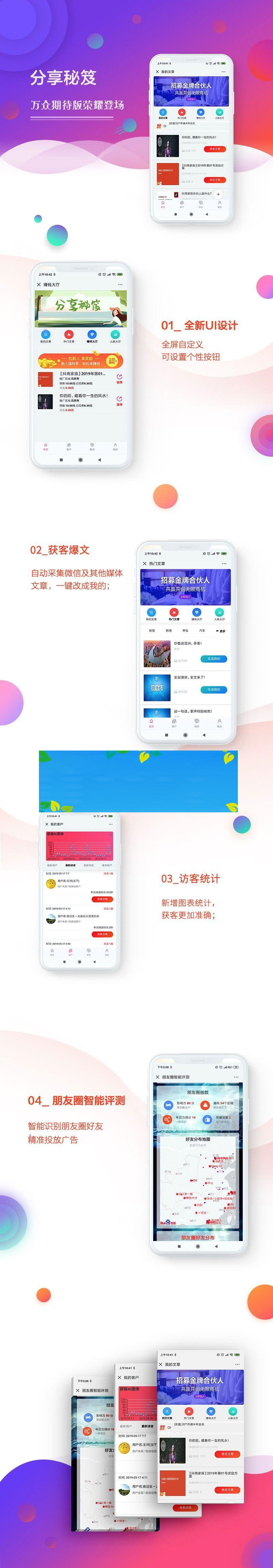 图片[1]-功能模块 分享秘笈 AI智能版 V6.1.8_源码下载-小栈资源网