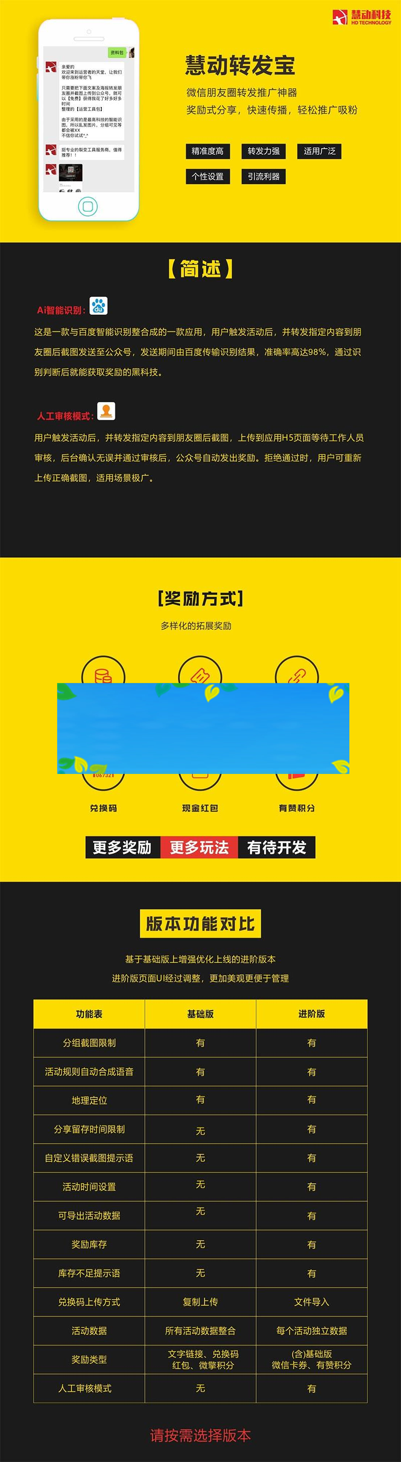图片[1]-通用功能模块 慧动转发宝V2.1.2 开源版_源码下载-小栈资源网