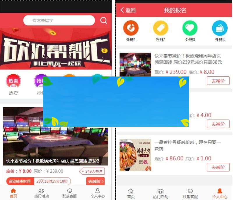 通用功能模块 百川砍价V4.9.2 全开源版_源码下载-小栈资源网
