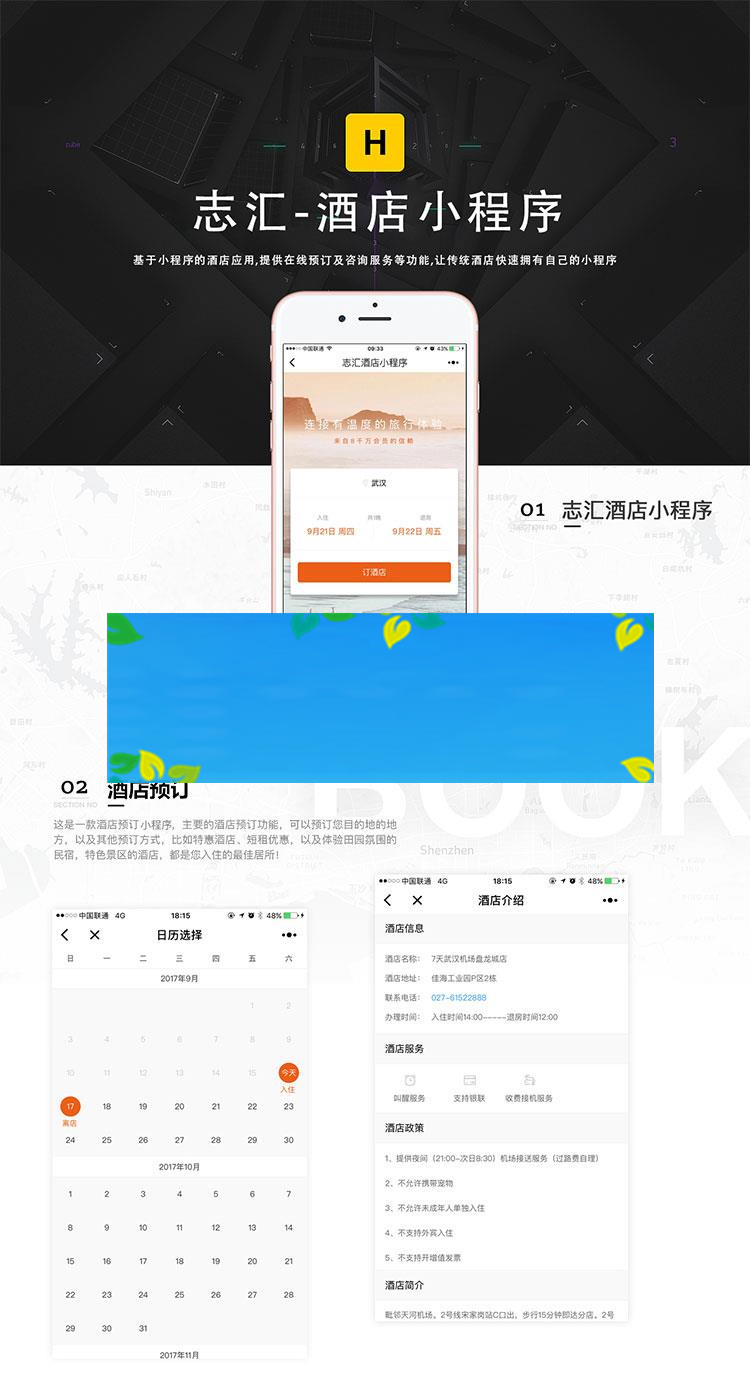 图片[1]-通用功能模块 叮咚酒店营销版V8.5.1 小程序前端+后端_源码下载-小栈资源网