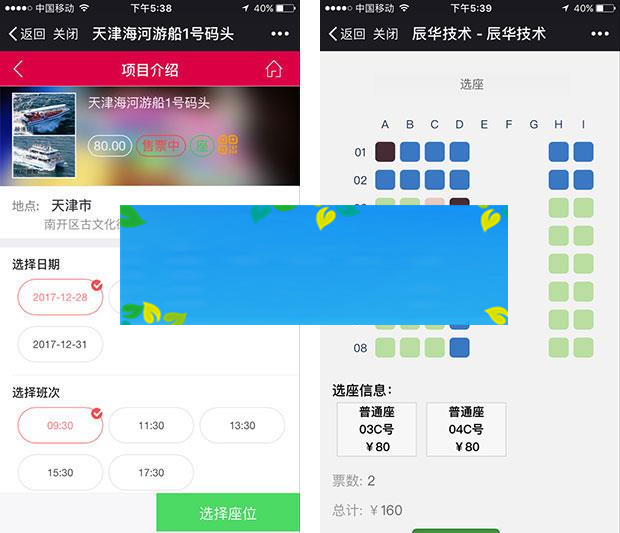 图片[1]-通用功能模块 微票务高级版4.2.9_源码下载-小栈资源网