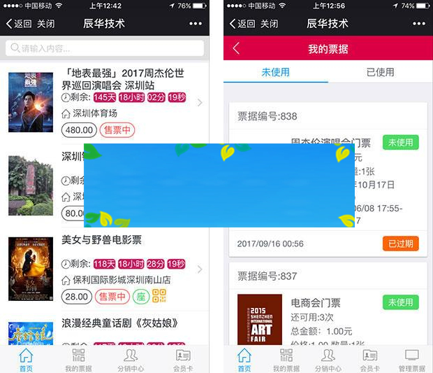 图片[2]-通用功能模块 微票务高级版4.2.9_源码下载-小栈资源网