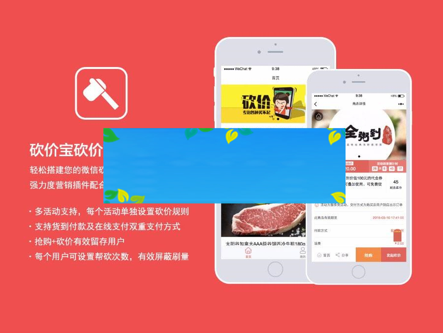图片[1]-通用功能模块 砍价宝V9.6.0 小程序版_源码下载-小栈资源网