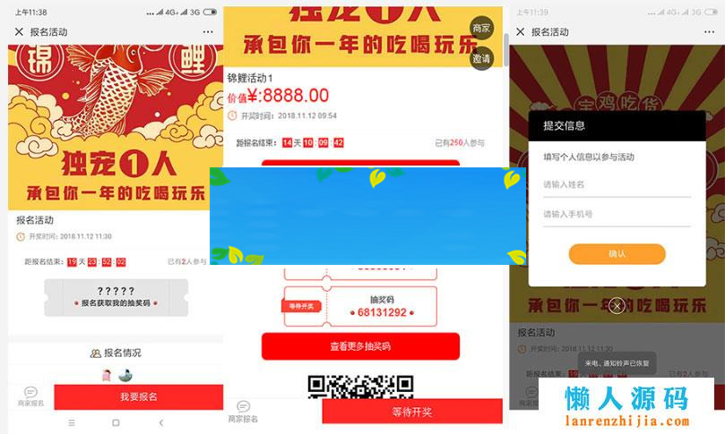 图片[1]-功能模块 锦鲤报名分享6.5.8_源码下载-小栈资源网