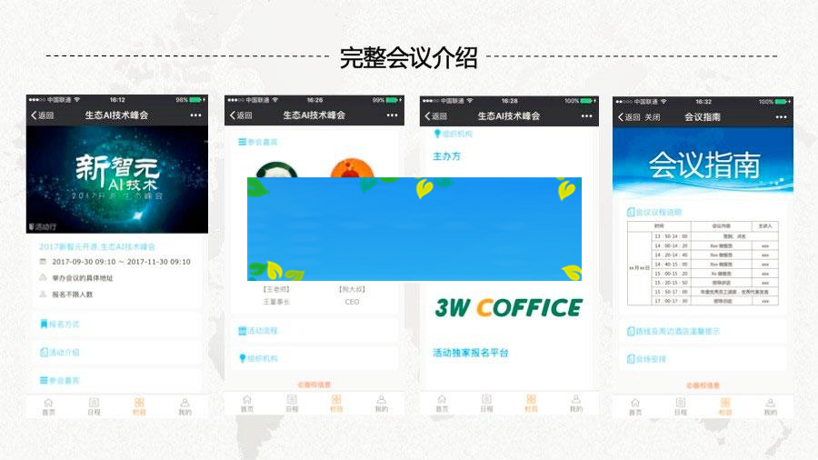 图片[1]-功能模块 智能会议2.0.2开源版+好男人基础模块2.0.1_源码下载-小栈资源网