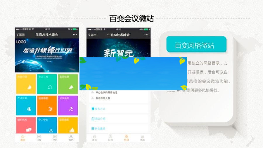 图片[2]-功能模块 智能会议2.0.2开源版+好男人基础模块2.0.1_源码下载-小栈资源网