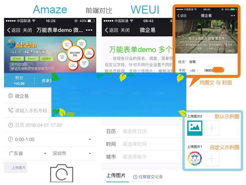 图片[1]-通用功能模块 万能表单weui 7.0.1_源码下载-小栈资源网