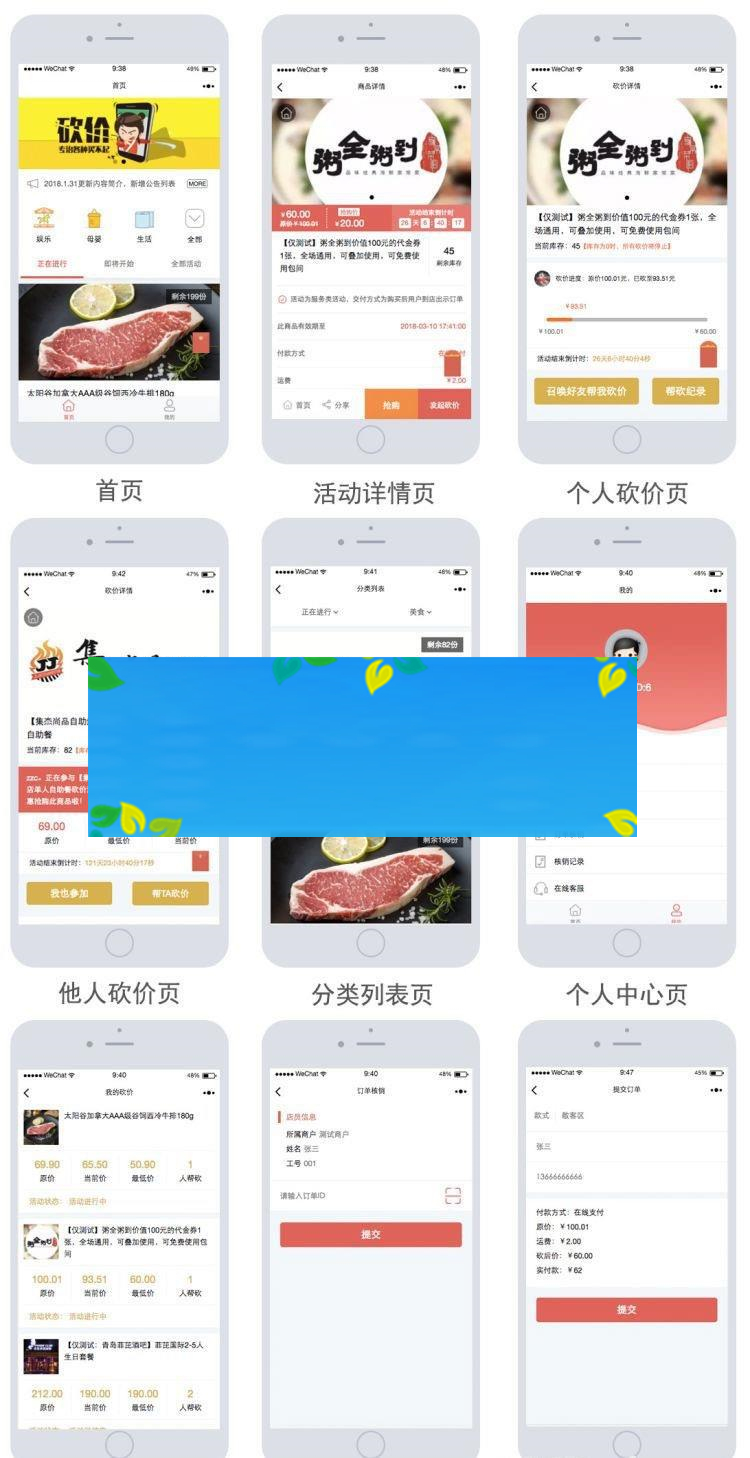 图片[1]-通用功能模块 砍价宝小程序源码6.0原版 前端+后端_源码下载-小栈资源网