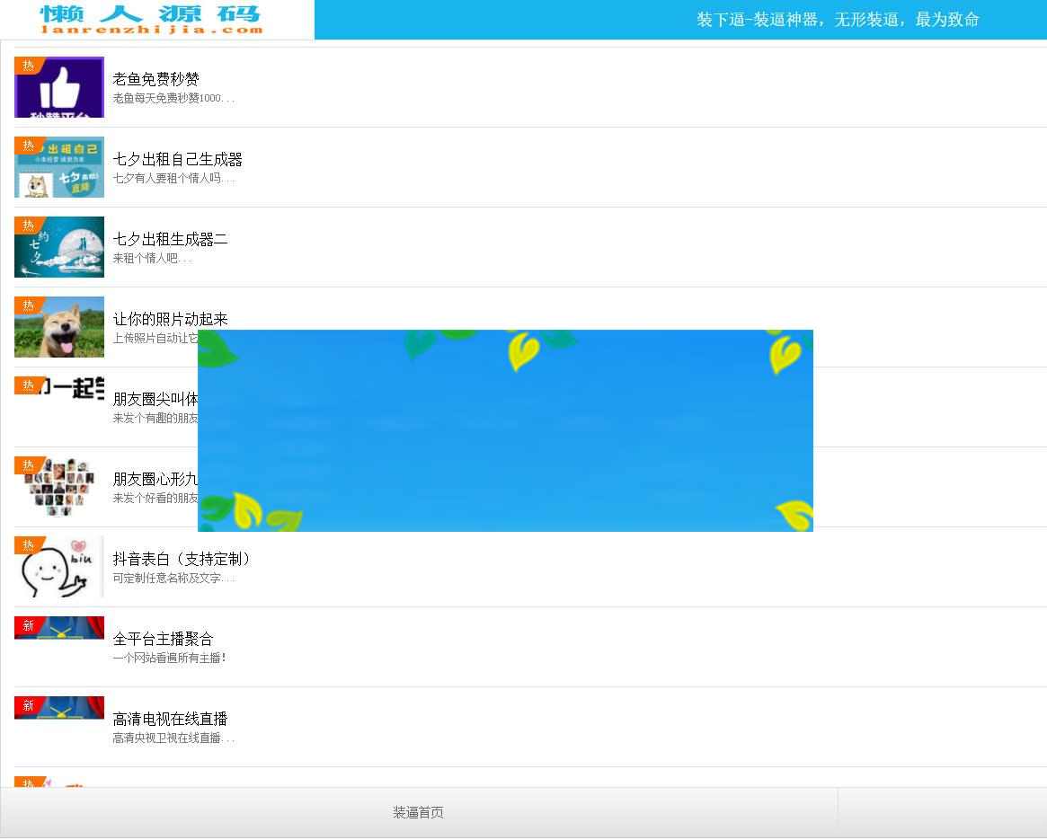 图片[1]-2018最新PHP装逼神器网站源码(152套生成器+多种功能)_源码下载-小栈资源网