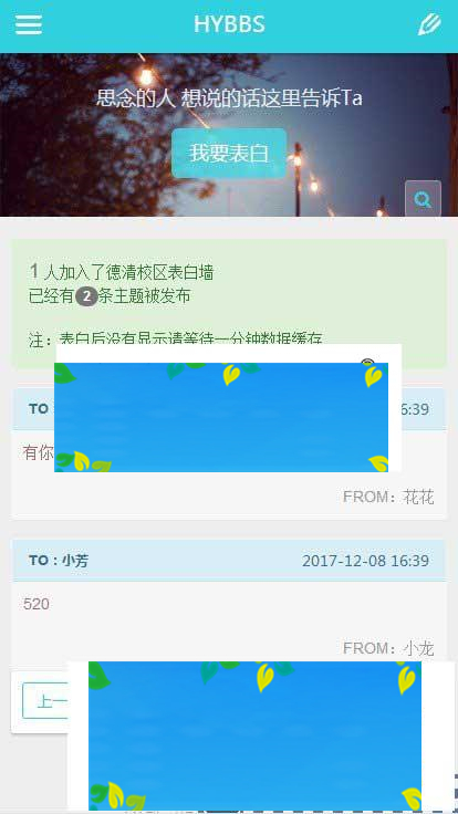 图片[1]-PHP校园表白墙网站源码_源码下载-小栈资源网