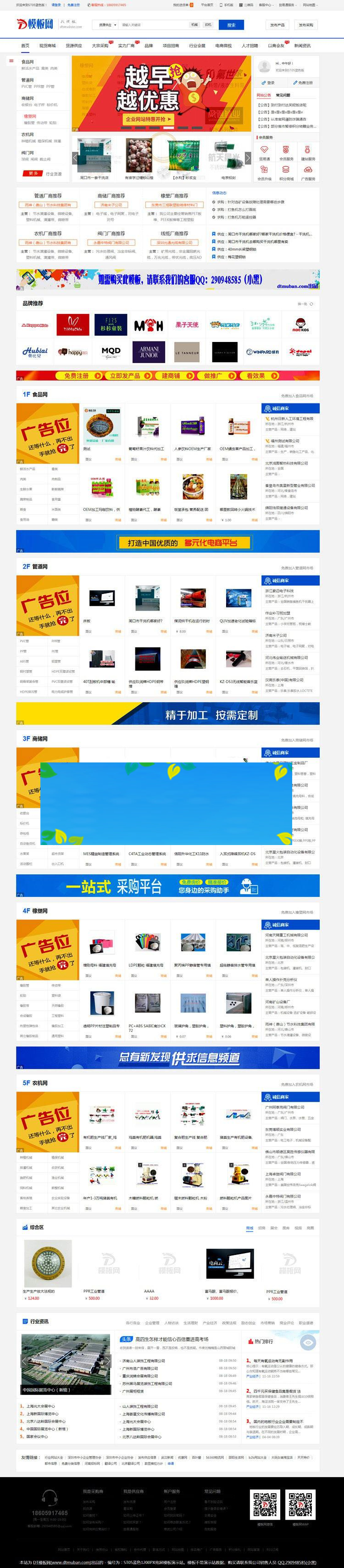 图片[1]-destoon6.0模板 ST05蓝色宽屏B2B行业网站源码最新完整版+手机版_源码下载-小栈资源网