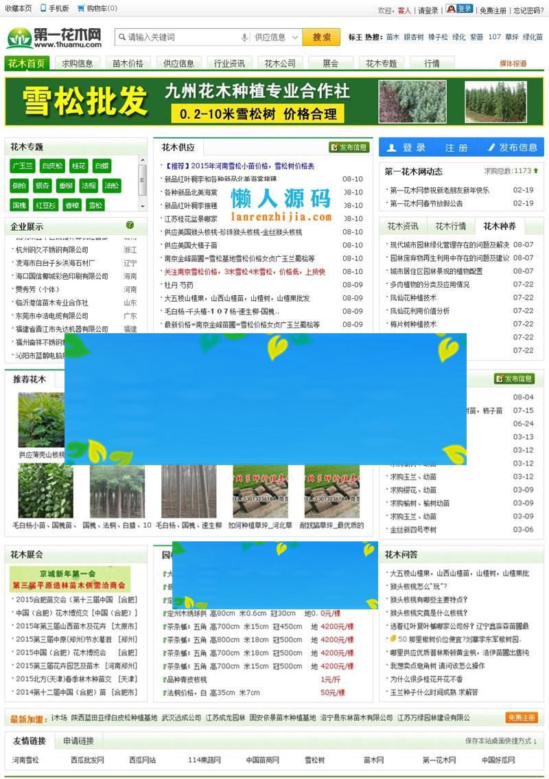 图片[1]-destoon仿第一花木网花卉苗木供求信息网模板_源码下载-小栈资源网