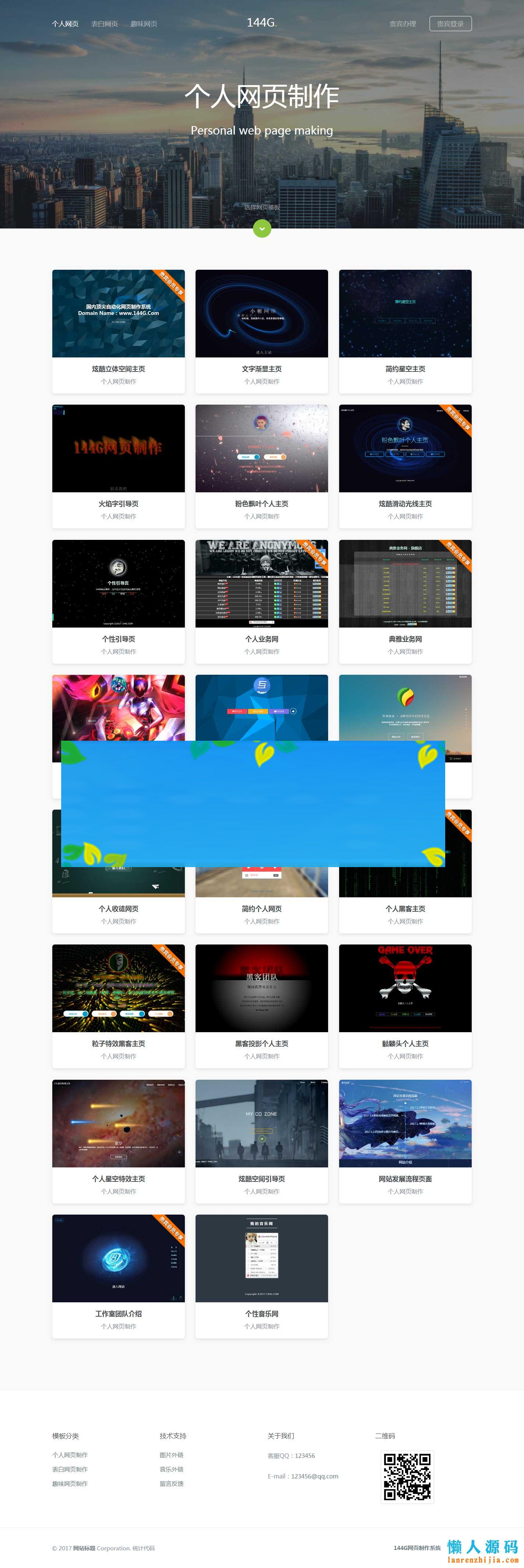 图片[1]-144G网页在线制作系统源码V1.5商业破解版_源码下载-小栈资源网